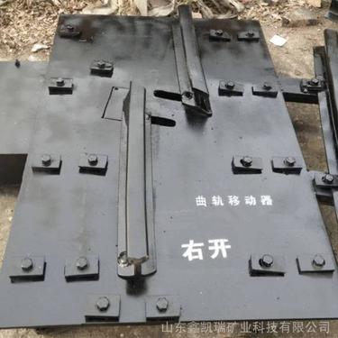 曲轨移动器