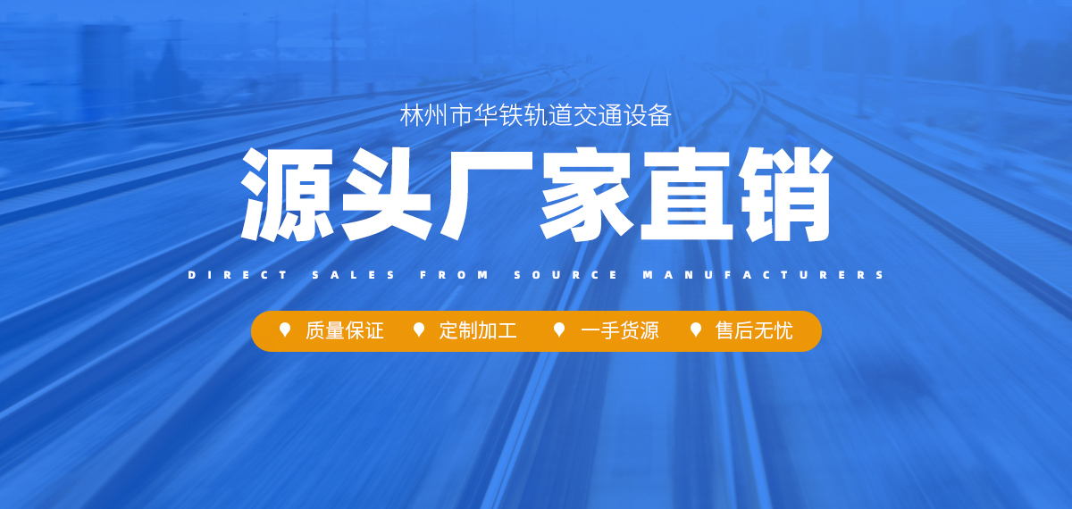 林州市华铁轨道交通设备有限公司
