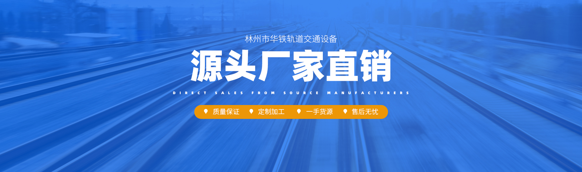 林州市华铁轨道交通设备有限公司