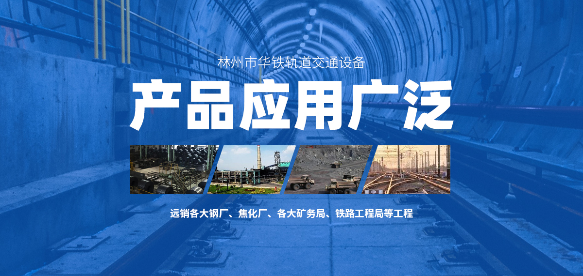 林州市华铁轨道交通设备有限公司